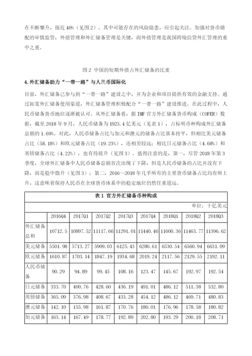 外汇管理报告.docx