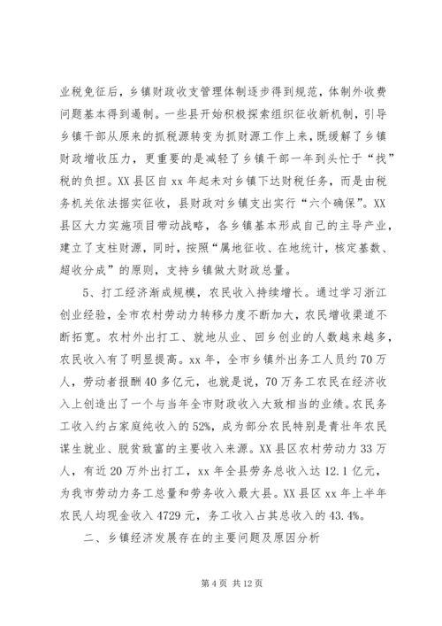 乡镇经济发展调研报告.docx