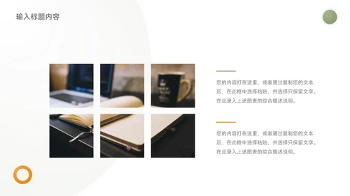黄绿几何风员工入职培训PPT模板