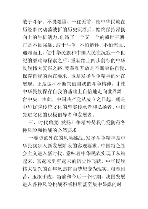 发扬斗争精神心得体会6篇