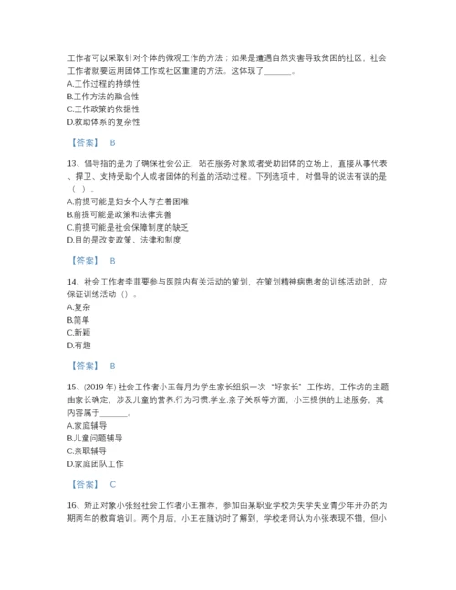 2022年中国社会工作者之初级社会工作实务自我评估测试题库(带答案).docx