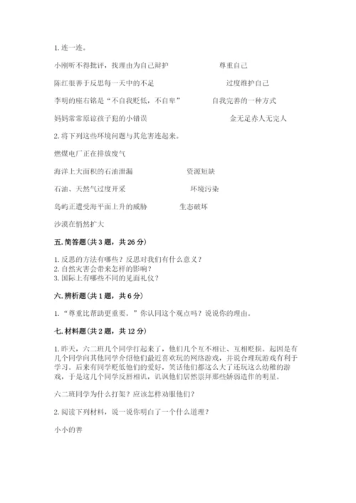 最新部编版六年级下册道德与法治期末测试卷带答案（b卷）.docx