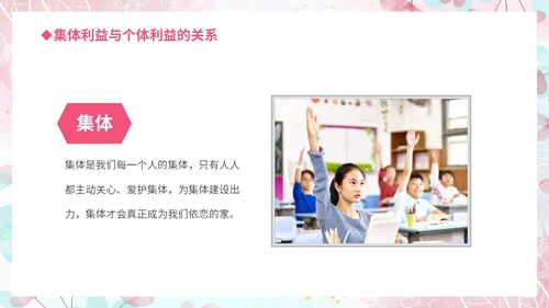 温馨粉色手绘中小学承担关爱集体的责任培训课件PPT