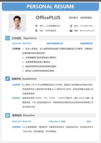 社招通用个人简历