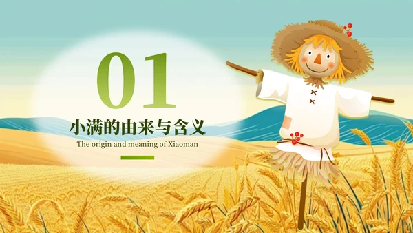 小满节气插画风教育通用模板PPT模板