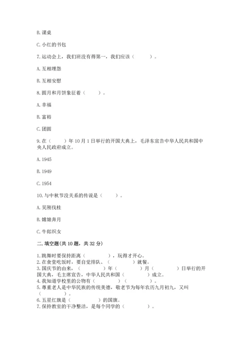 部编版二年级上册道德与法治期中测试卷精品（综合题）.docx