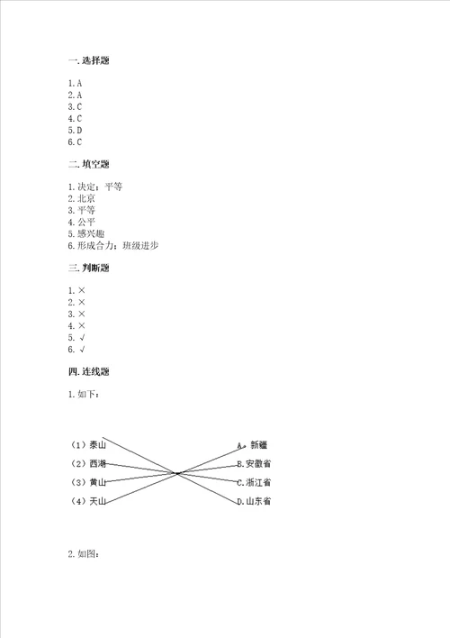 2022部编版五年级上册道德与法治期末测试卷a卷