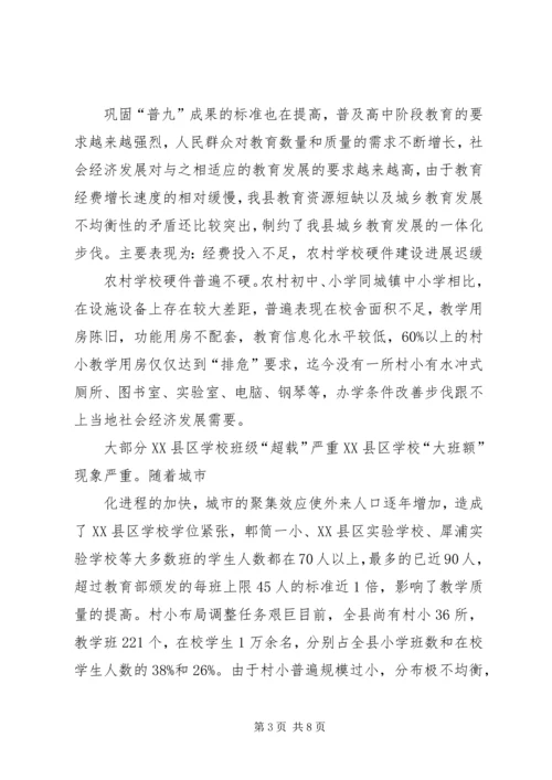 对推进党建工作城乡一体化的思考 (2).docx