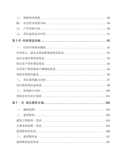 巴南区关于成立电力电缆附件公司可行性研究报告模板范本