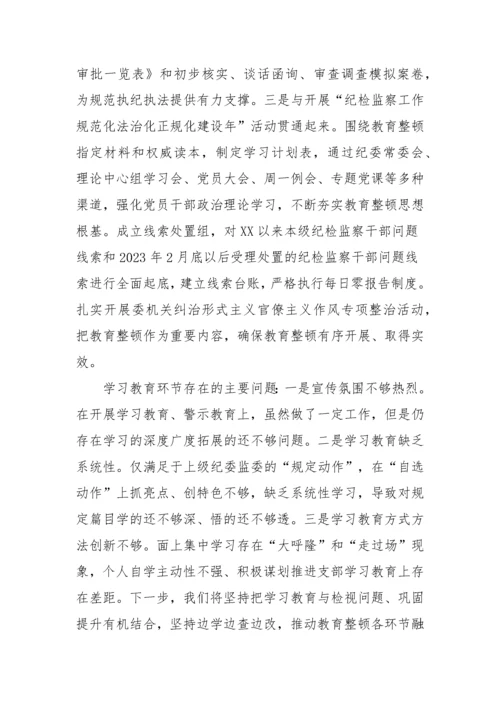 【JJ队伍教育整顿】纪检监察干部队伍教育整顿动学习教育环节工作汇报及下步打算.docx