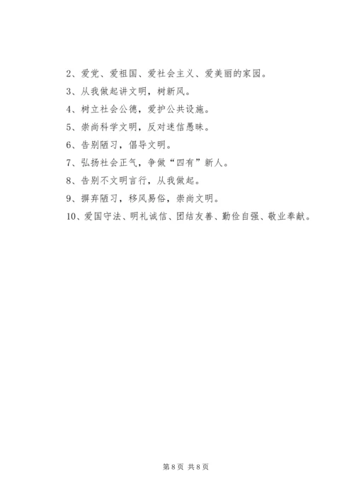 开展第五个公民道德建设月活动计划 (2).docx