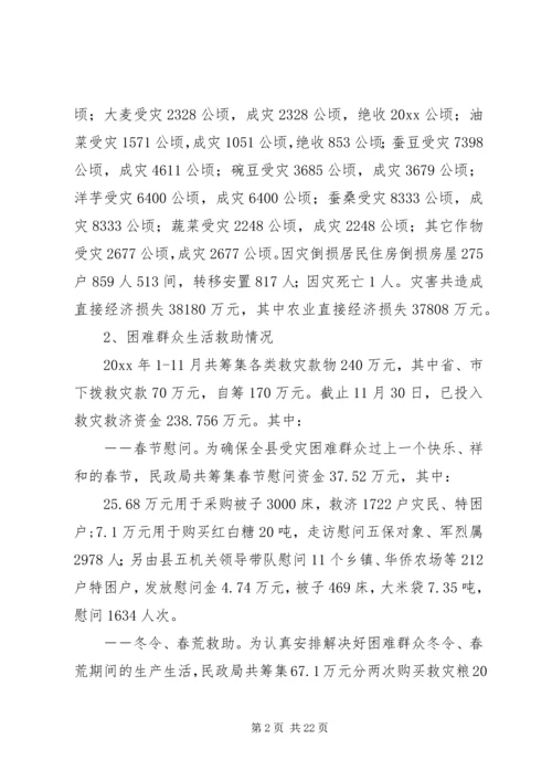 民政局工作总结及工作计划 (2).docx