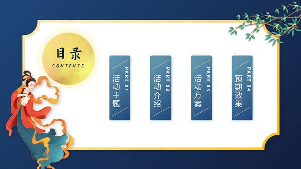中秋快乐月圆夜通用PPT模板