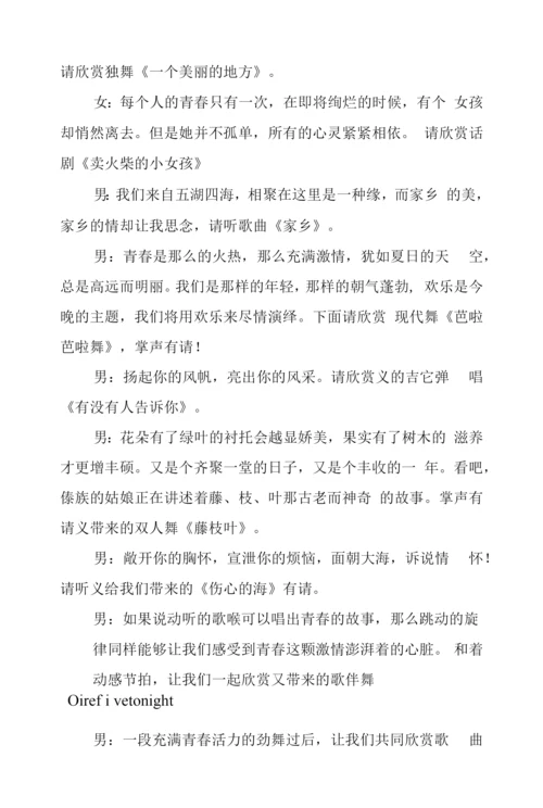 班级元旦晚会主持稿.docx