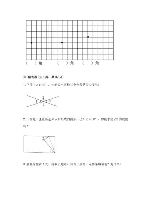 人教版四年级上册数学第三单元《角的度量》测试卷及参考答案【基础题】.docx