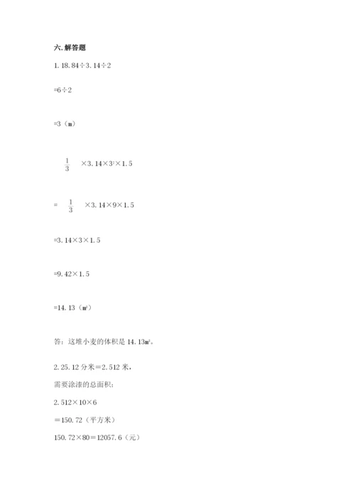 北师大版小学六年级下册数学期末综合素养测试卷（基础题）.docx