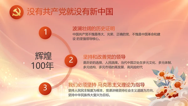 红色党建民主生活会学习主题动态PPT