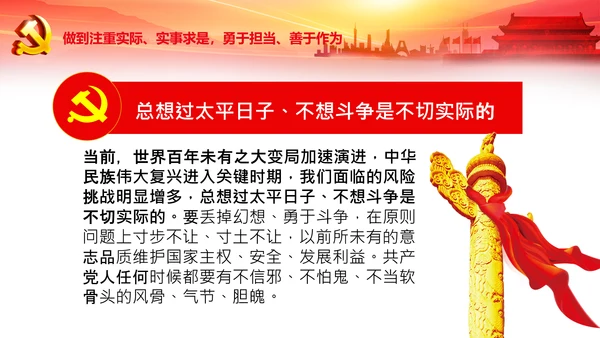 中央党校中青年干部培训班开班式重要讲话PPT