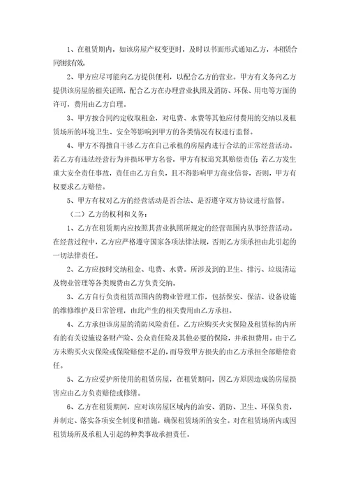 房屋租赁合同