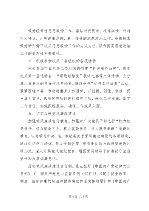 市贸办党支部工作要点.docx