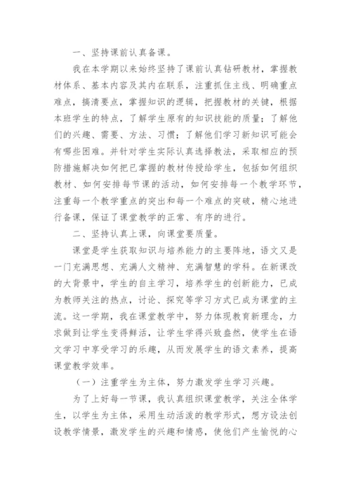 小学教师课堂教学情况总结.docx