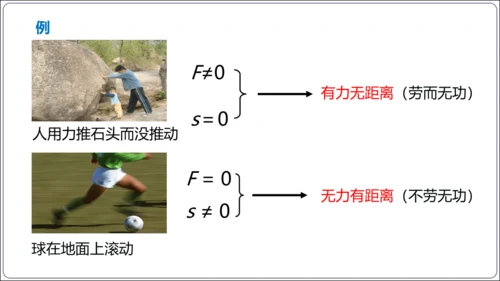 11.1 功【2024春人教八下物理同步精品备课（课件）】21页ppt
