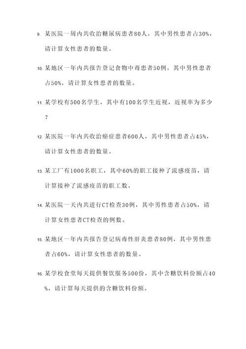 卫生统计考题计算题