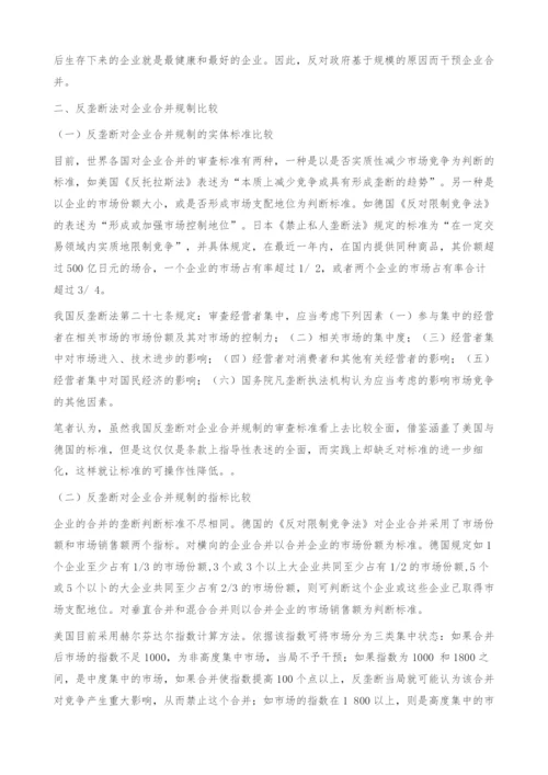 反垄断法对企业合并规制问题的中外比较研究.docx