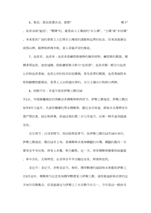 2023年中国民族志题库.docx