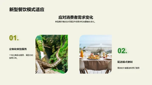 餐饮颠覆者