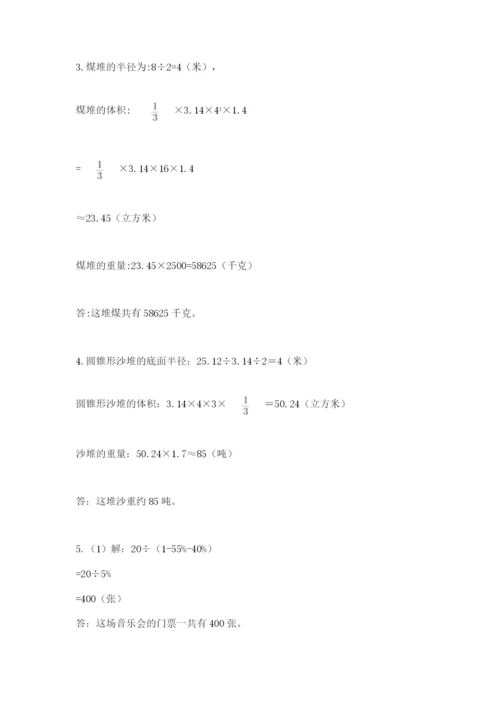 成都外国语学校小升初数学试卷及答案【夺冠系列】.docx