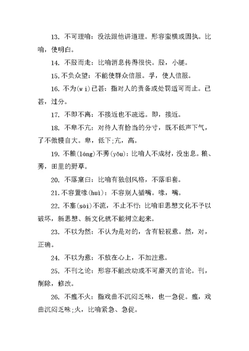 关于高考语文易错成语复习资料