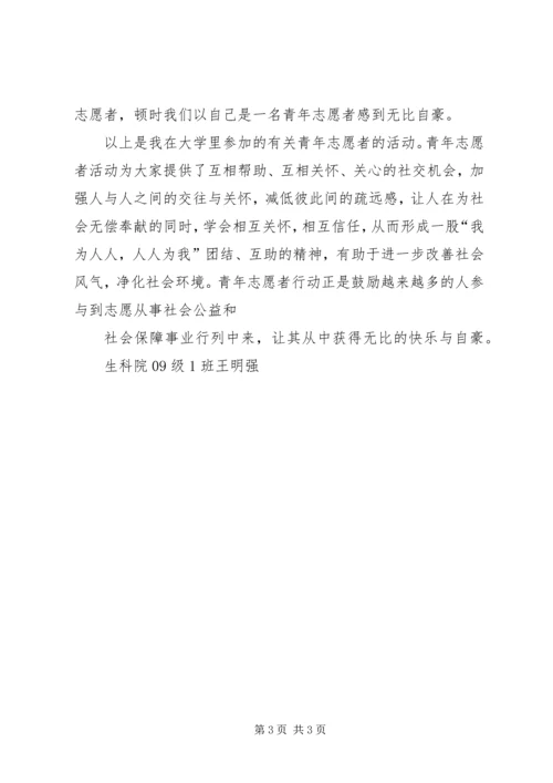 优秀青年志愿者主要事迹 (4).docx
