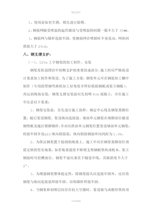 高速公路XX隧道V级浅埋A型段洞身开挖及初期支护专项施工方案.docx