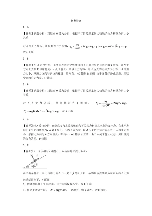 高一物理必修一动态平衡受力分析.docx