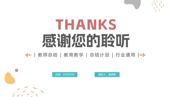 简约莫兰迪色教师学校学情分析报告PPT模板