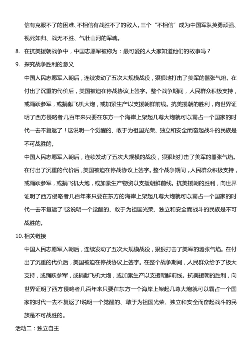 （核心素养目标）11.2 屹立在世界的东方 第二课时  教案设计