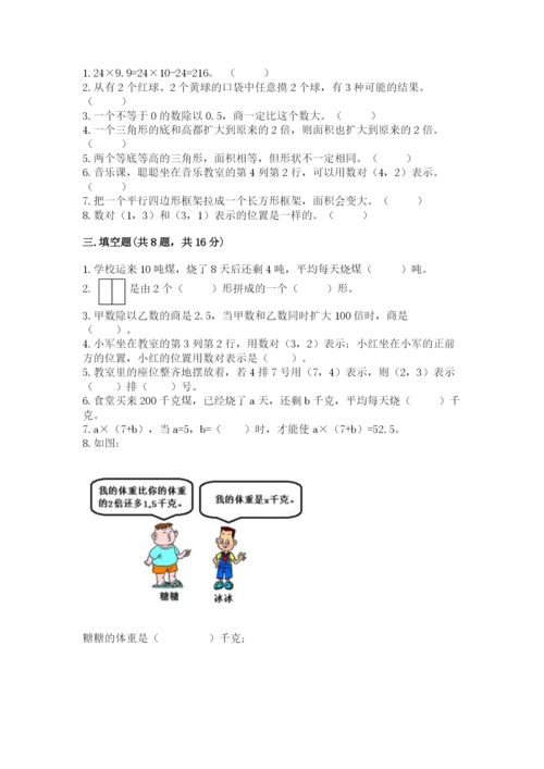 小学五年级上册数学期末测试卷及参考答案（b卷）.docx