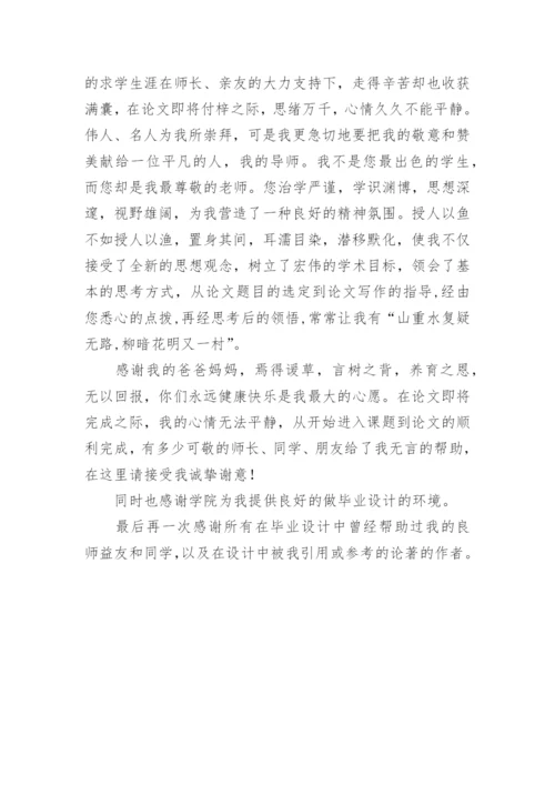 论文致谢词的主要内容.docx
