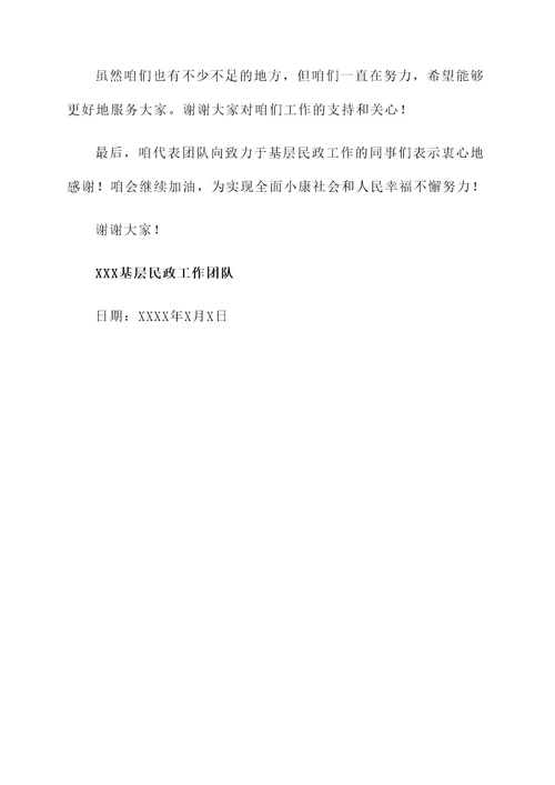 基层民政工作开展情况汇报
