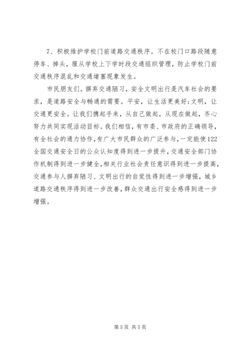 文明交通行动计划倡议书 (2).docx