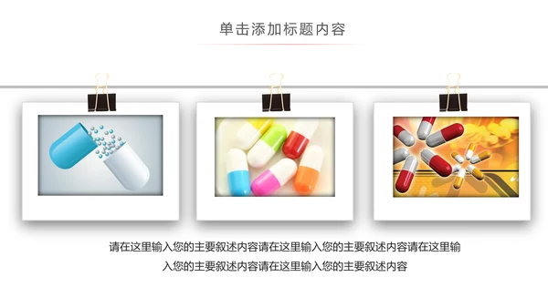 医药公司药品医疗卫生PPT动态模板