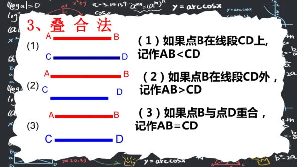 6.2.2线段的比较与运算（第一课时）  课件（共28张PPT）