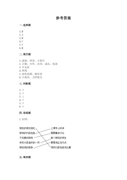 部编版四年级上册道德与法治期末测试卷【考点梳理】.docx