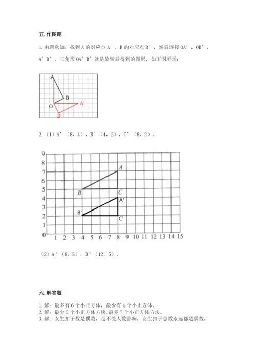 人教版五年级下册数学期末测试卷附答案【培优】.docx