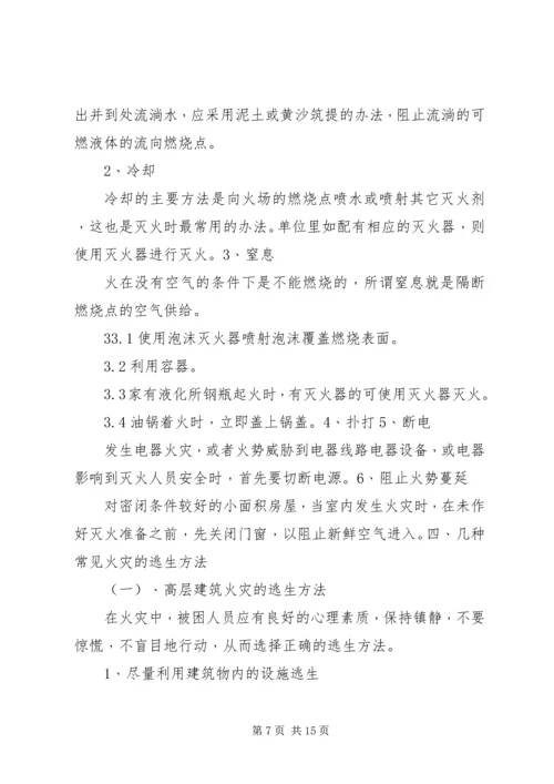 全员消防安全培训内容 (3).docx