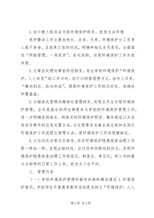 网格化环境监管体系实施方案 (3).docx