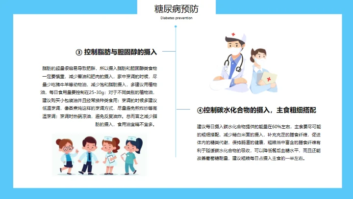 世界糖尿病日，糖尿病科普知识通用PPT模板