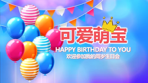 今天我满月啦电子相册PPT动态模板