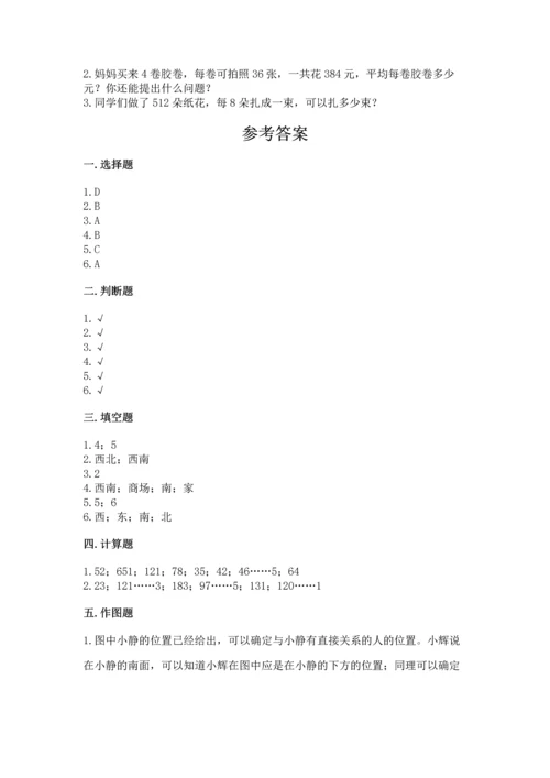 人教版三年级下册数学期中测试卷附答案（夺分金卷）.docx